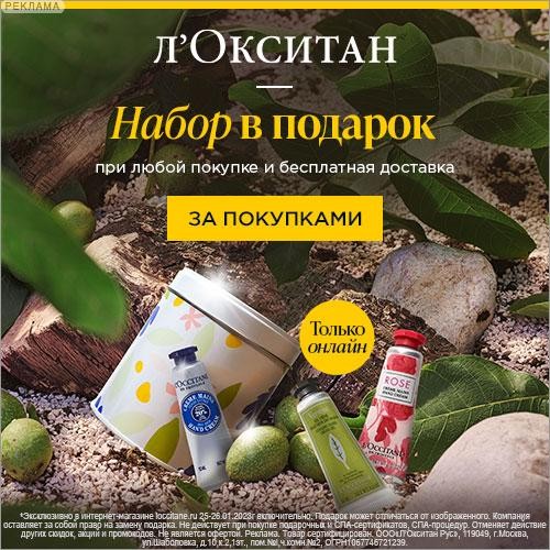 промо-набор в подарок на Л'Окситан промо-набор в подарок на Л'Окситан