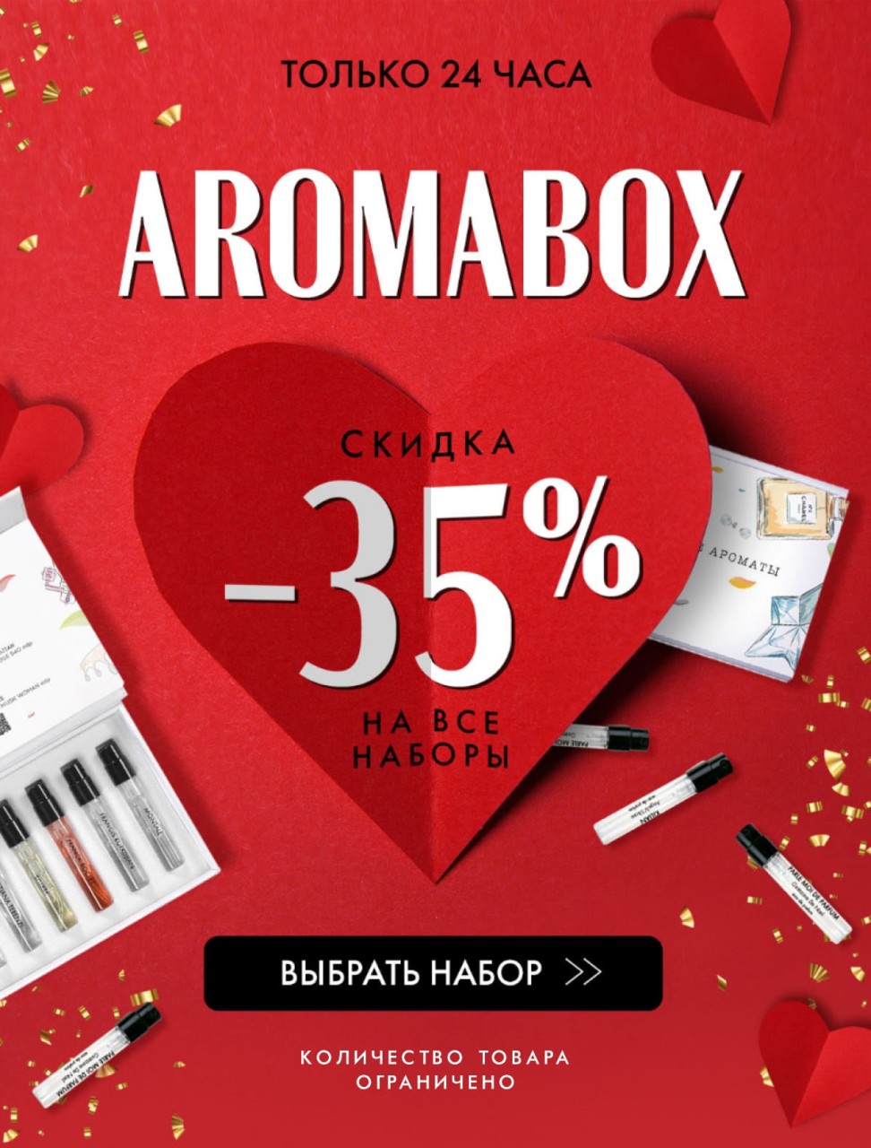 скидка 35% на AROMABOX в randewoo 
