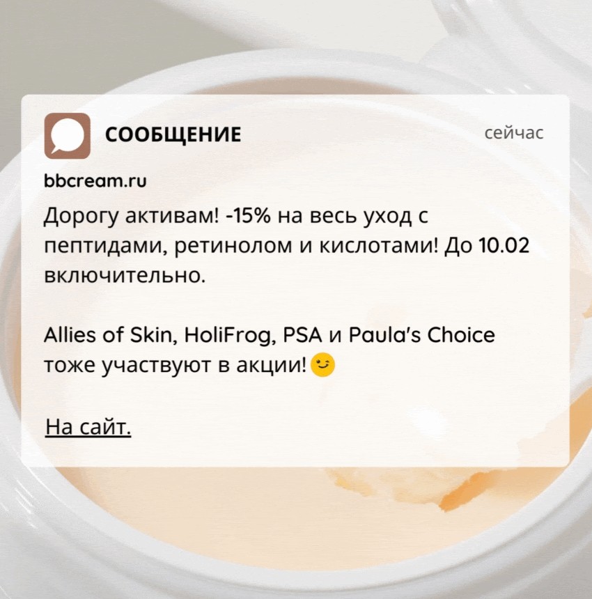 скидка 15% на уход с активами на BB Cream