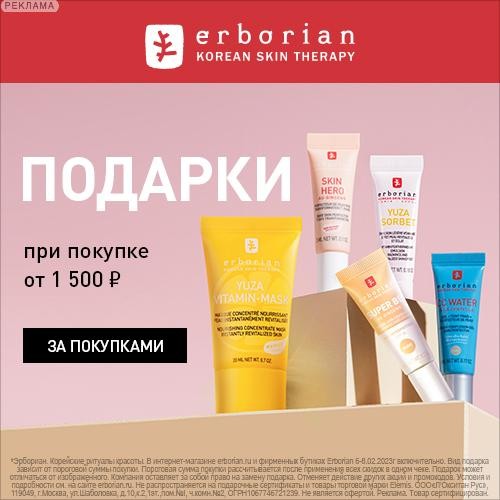 акции на Erborian