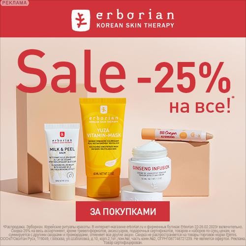 скидка 25% на Erborian скидка 25% на Erborian