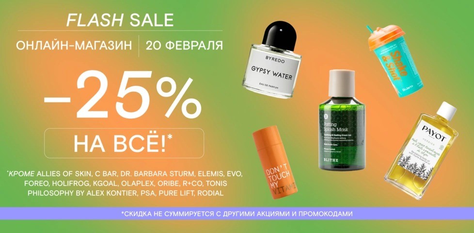 скидка 25% на Foambox скидка 25% на Foambox