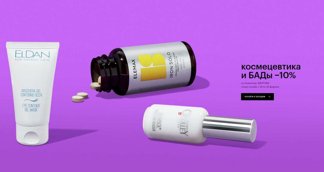 Также на сайте ЗЯ экстра-скидка 10% на БАДы и космецевтику