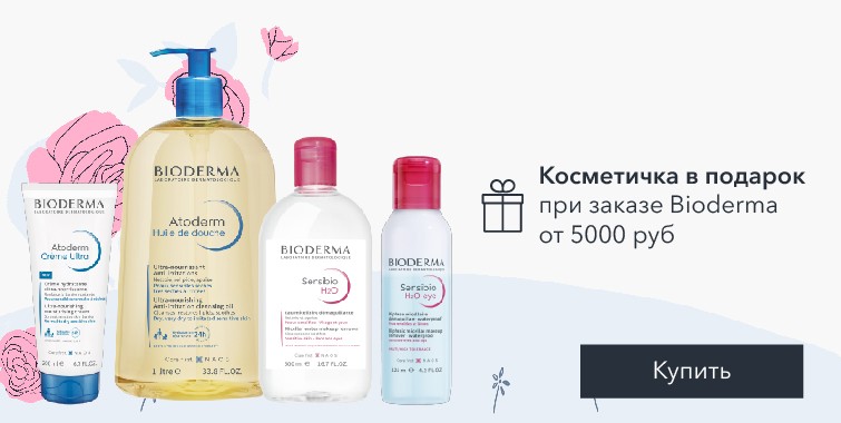 скидка 20% на bioderma Atoderm