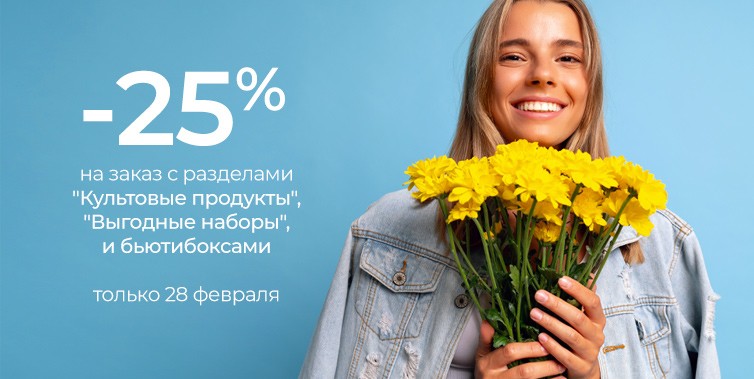 скидка 25% на pharmacosmetica скидка 25% на pharmacosmetica