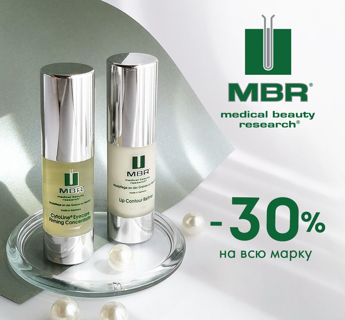скидка 30% на MBR