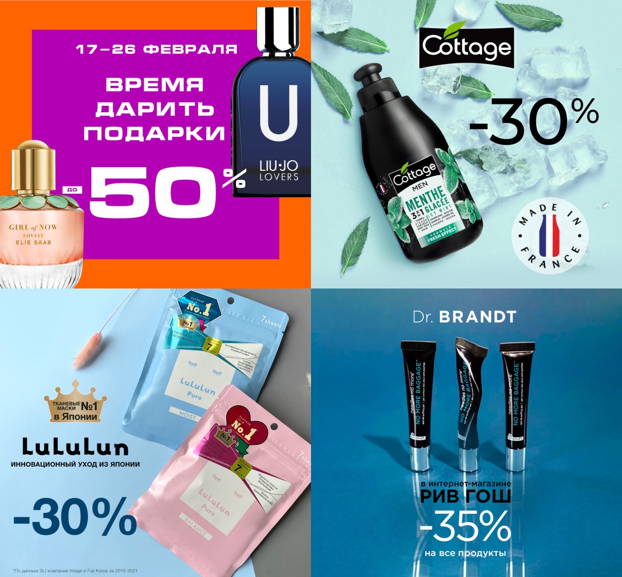 Акции в Рив Гош