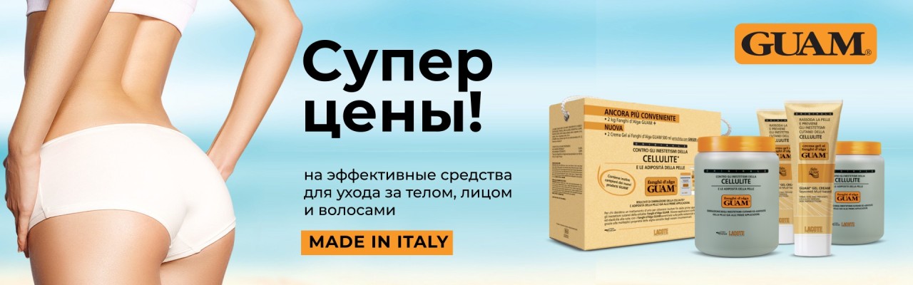 На сайте Socolor скидки до 50% на GUAM