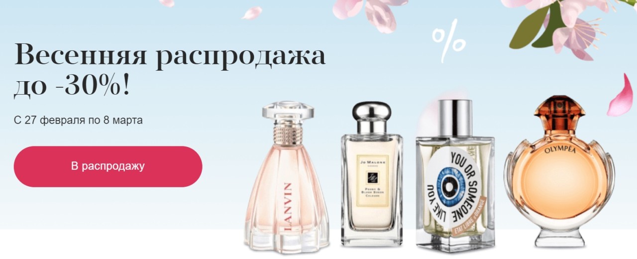 распродажа на Aroma-butik
