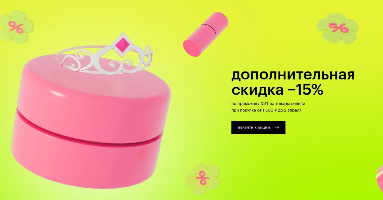 экстра-скидка 15% в ЗЯ экстра-скидка 15% в ЗЯ