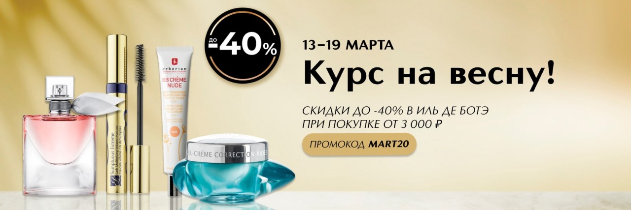 скидки до 40% в ИДБ скидки до 40% в ИДБ