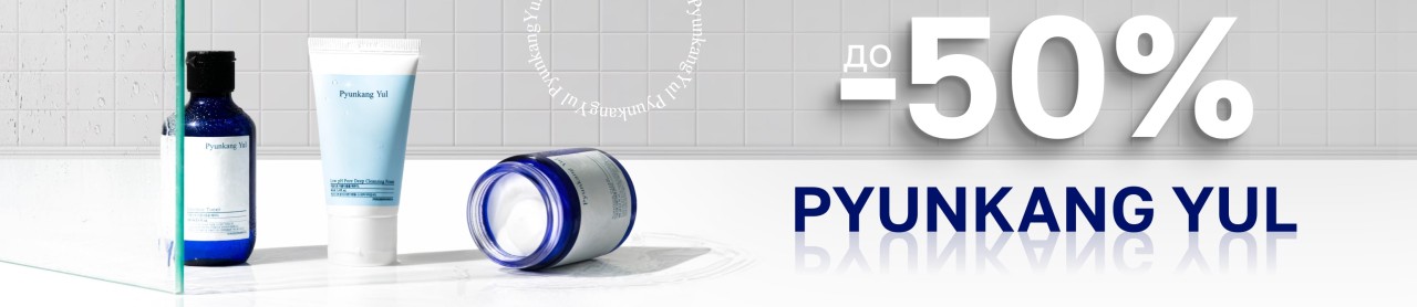скидки до 50% на Pyunkang Yul