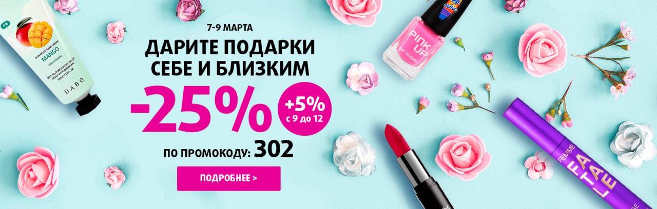 скидка 25% в Подружке скидка 25% в Подружке