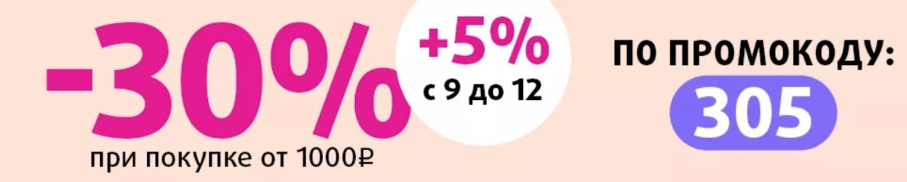 Экстра скидку. Промокод 20% скидка в подружке. Скидка 30% подружка в августе. Скидка 30 процентов подружка в июле 2020.