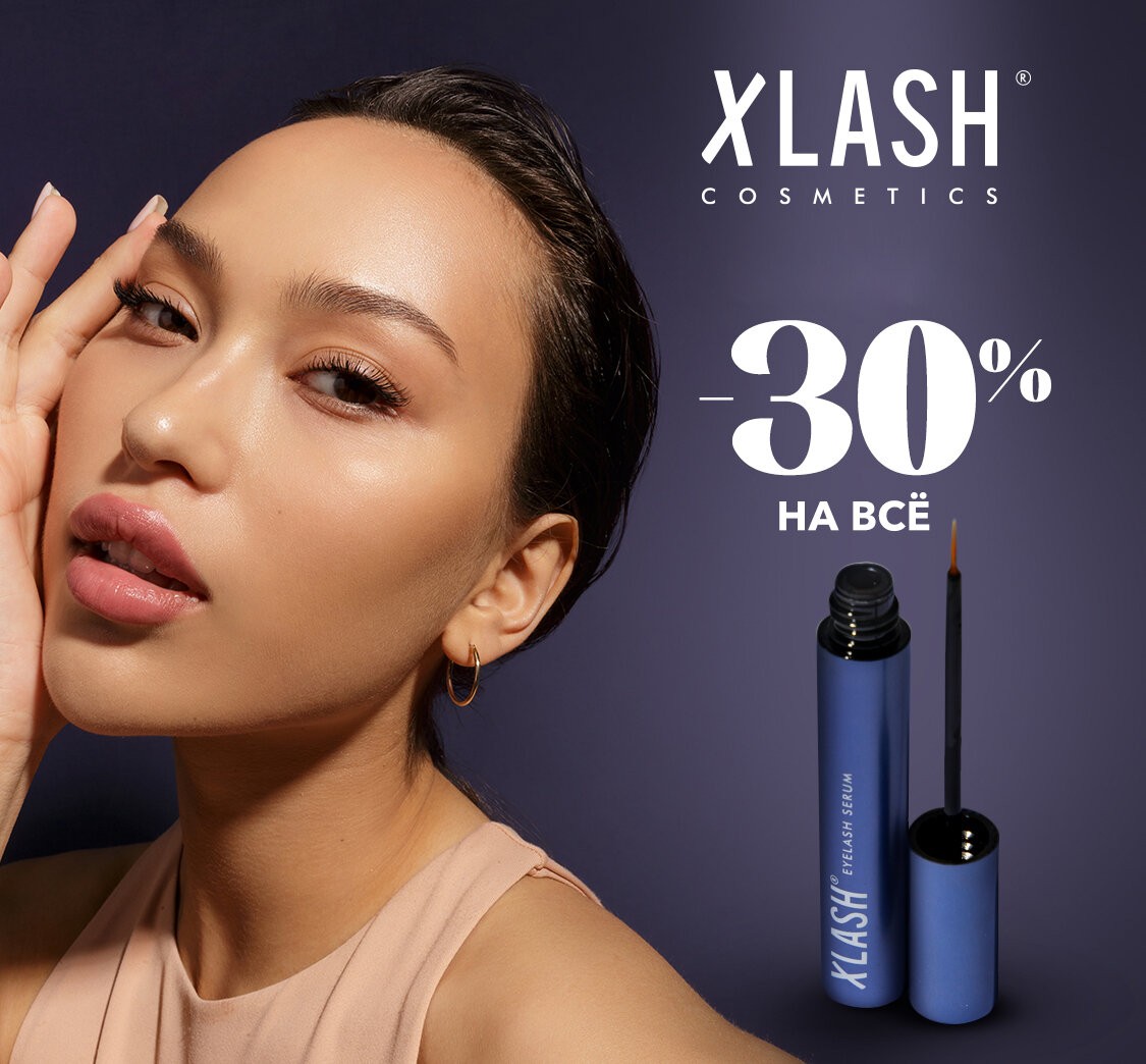 Скидка 30% на XLash Скидка 30% на XLash