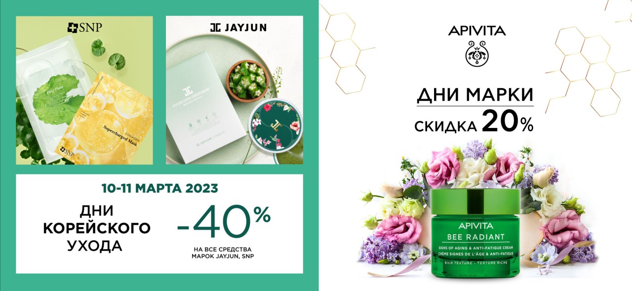 Акции в Рив Гош Акции в Рив Гош