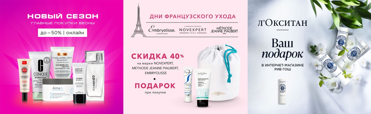 подарки в Рив Гош