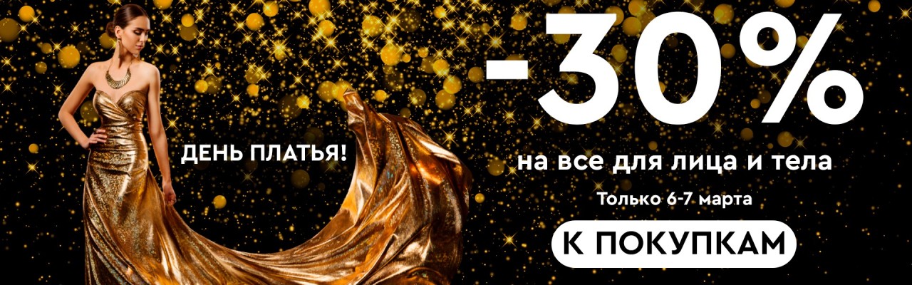 скидка 30% на Socolor