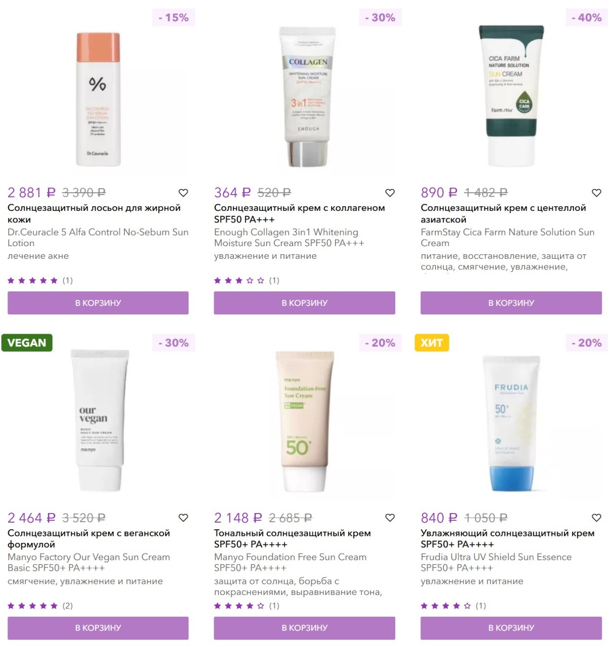 скидка 20% на санскрины на BB cream