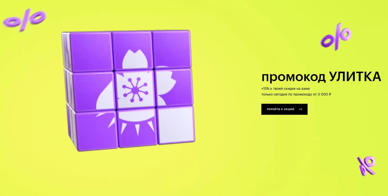 Скидки в зя. Промокод ЗЯ. Промокоды ЗЯ.