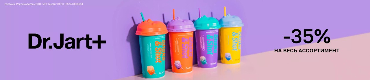 В Лету скидка 35% на Dr.JART+