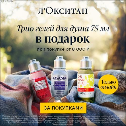 набор в подарок на Л’Окситан набор в подарок на Л’Окситан