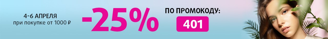 скидка 25% в Подружке