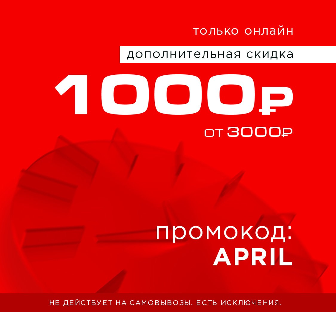 Экстра скидку. Промокод Рив Гош. Промокод Рив Гош апрель 2023. Промокод для приложения Фло на апрель 2023.