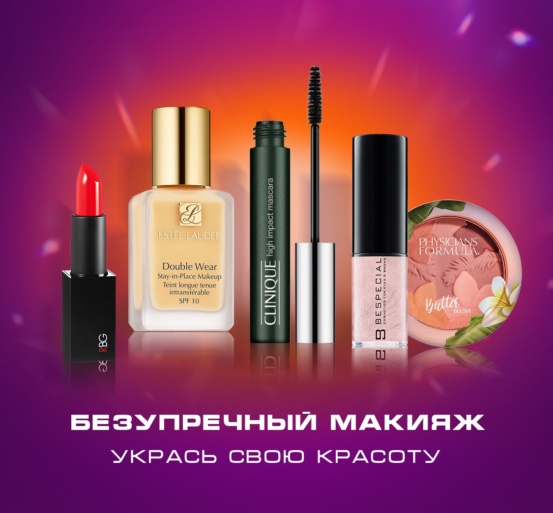 скидки до 50% на декоративную косметику в Рив Гош скидки до 50% на декоративную косметику в Рив Гош