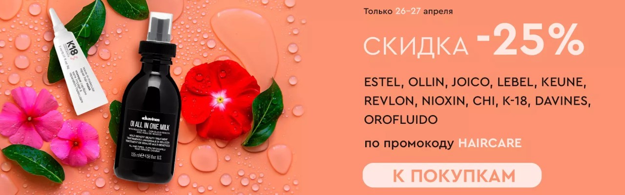 скидка 25% на Socolor