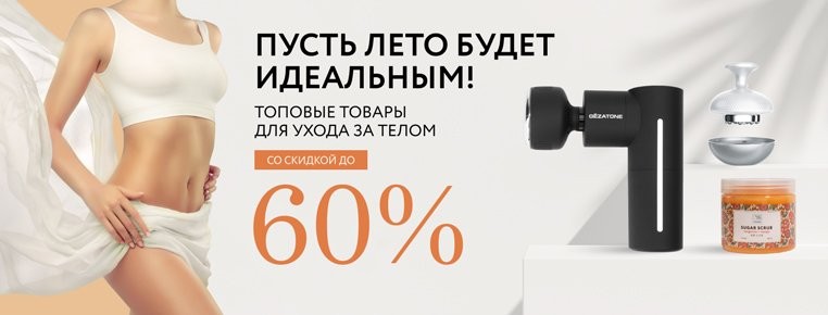 скидки до 60% на сайте Созведие красоты 
