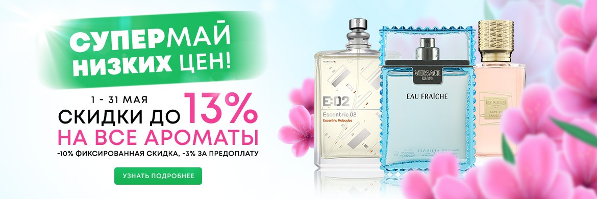 скидки до 13% на все ароматы в Aromacode скидки до 13% на все ароматы в Aromacode