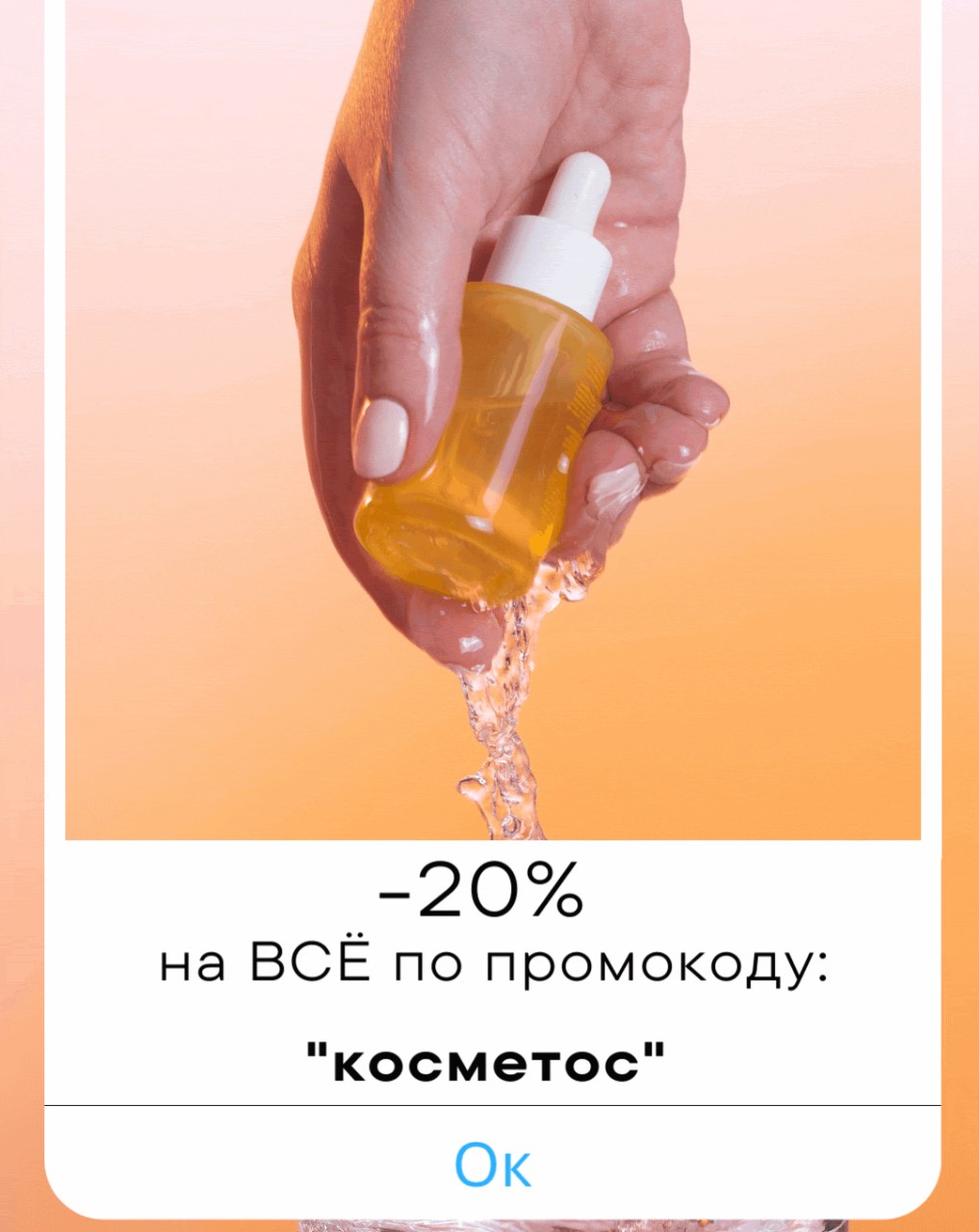 скидка 20% на BBCream