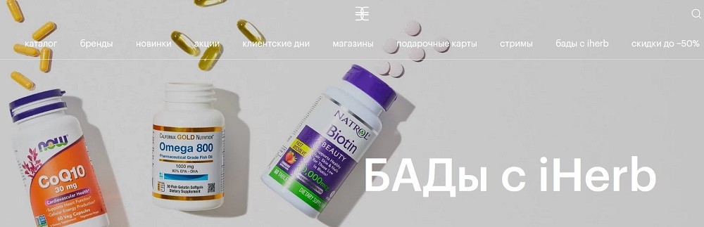 «БАДы с Iherb» в ЗЯ