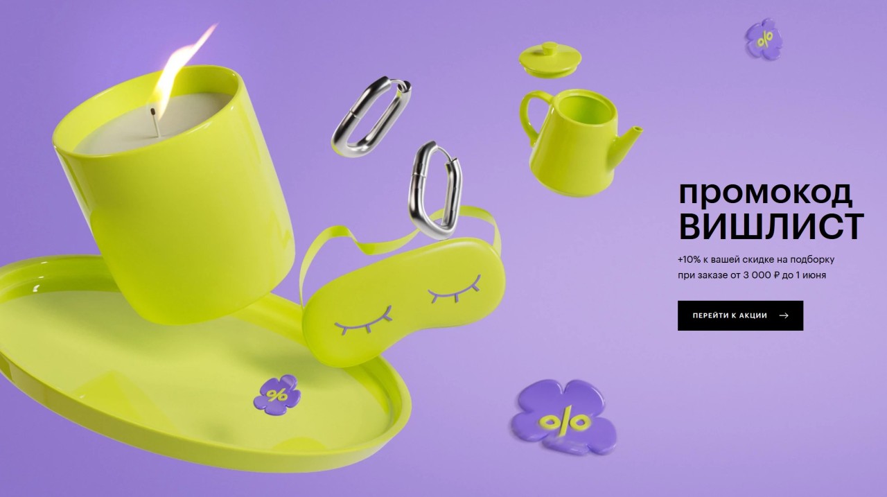 экстра-скидка 10% в ЗЯ