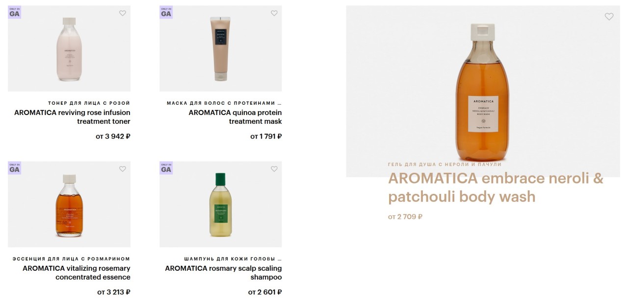 экстра-скидка 10% на бренд Aromatica экстра-скидка 10% на бренд Aromatica