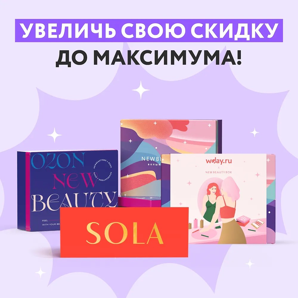 На сайте newbeautybox растущая скидка на боксы 50-60% На сайте newbeautybox растущая скидка на боксы 50-60%