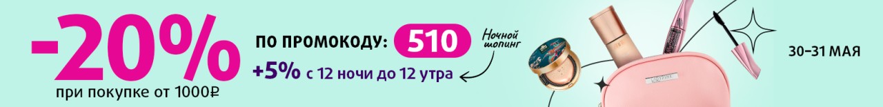 скидка 20% в Подружке