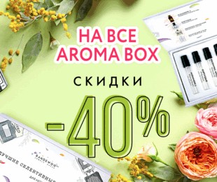 скидка 40% аромабоксы Randewoo скидка 40% аромабоксы Randewoo