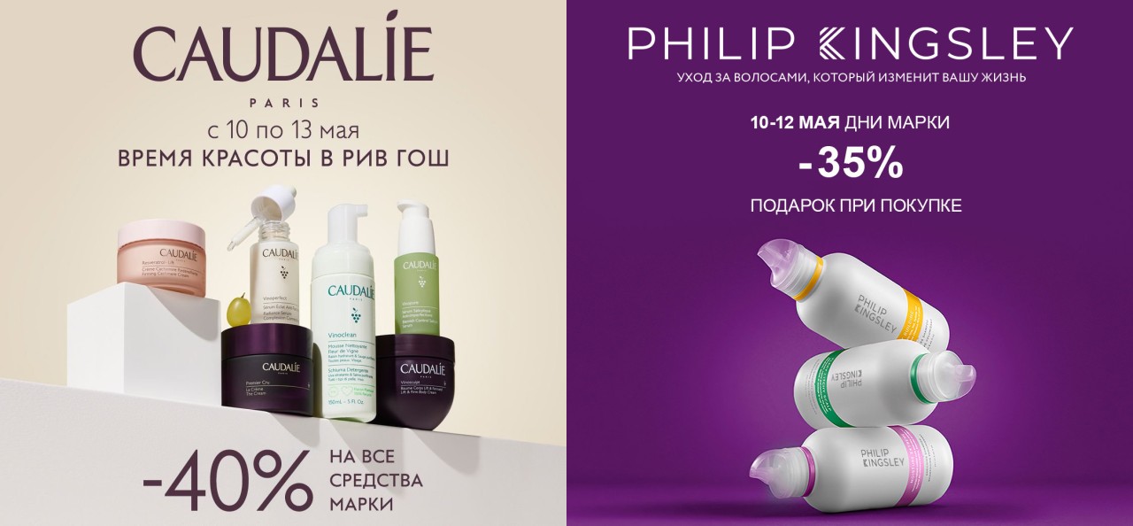 акции в Рив Гош