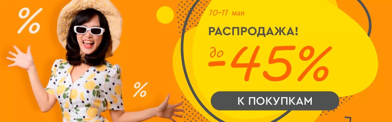 скидки до 45% на Socolor