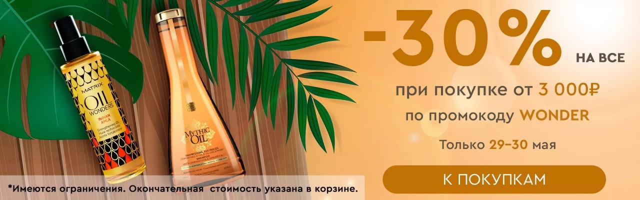 скидка 30% на Socolor скидка 30% на Socolor