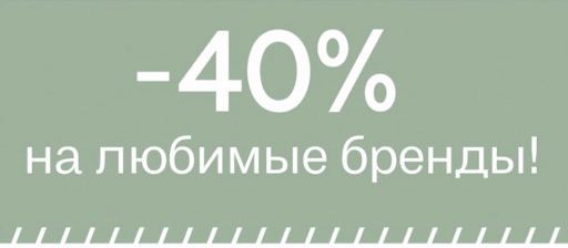 Скидка 40% на BB cream