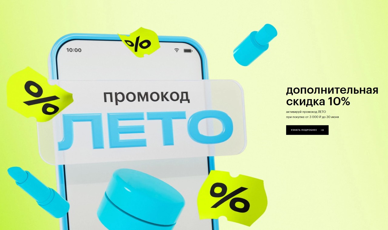 экстра-скидка 10% экстра-скидка 10%