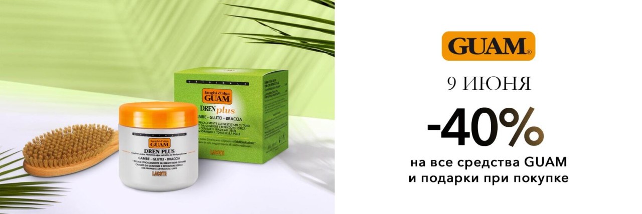 Скидка 40% на GUAM Скидка 40% на GUAM