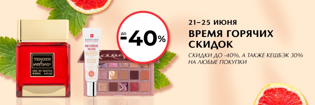скидки до 40% на ИДБ