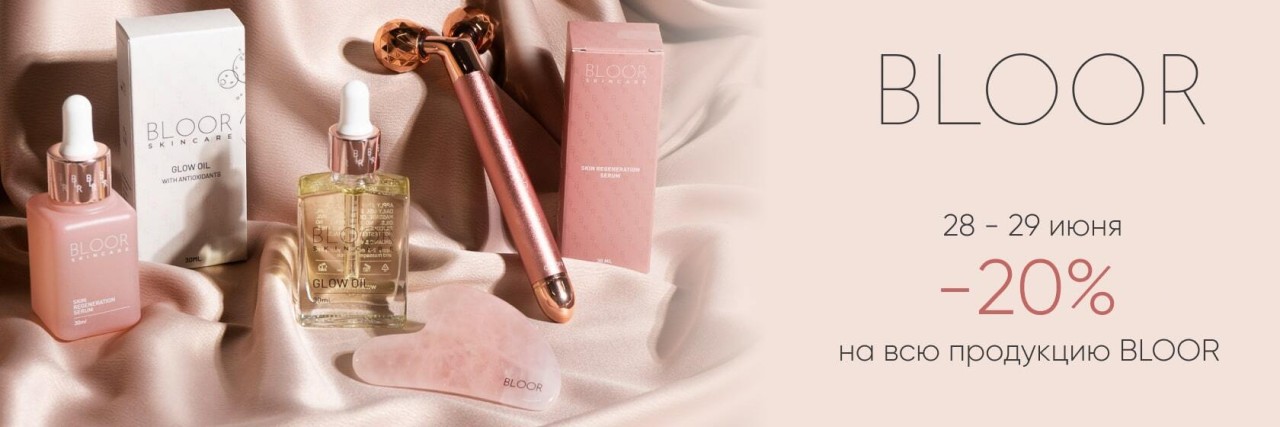 скидка 20% на BLOOR