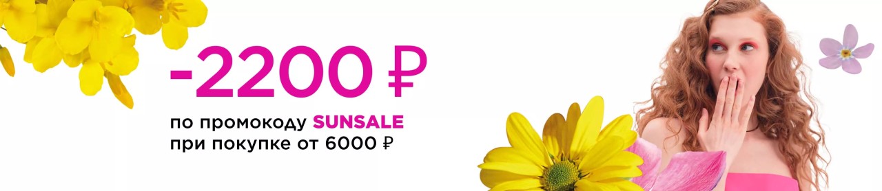 скидка 2200 руб в Лету 