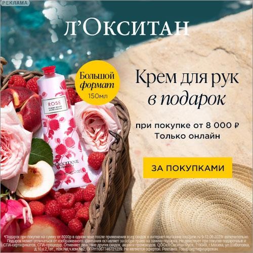 подарок в Л’Окситан подарок в Л’Окситан