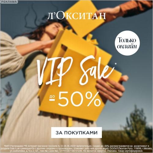На сайте Л’Окситан распродажа со скидками до 50% На сайте Л’Окситан распродажа со скидками до 50%